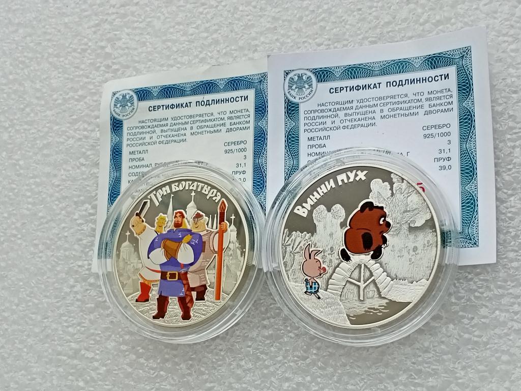 3 рубля Мультипликация 2017 г Три Богатыря Винни Пух Серебро 925 пр ...