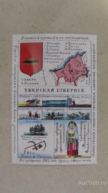 Тверская губерния. Репринт. Из серии. См. описание.....