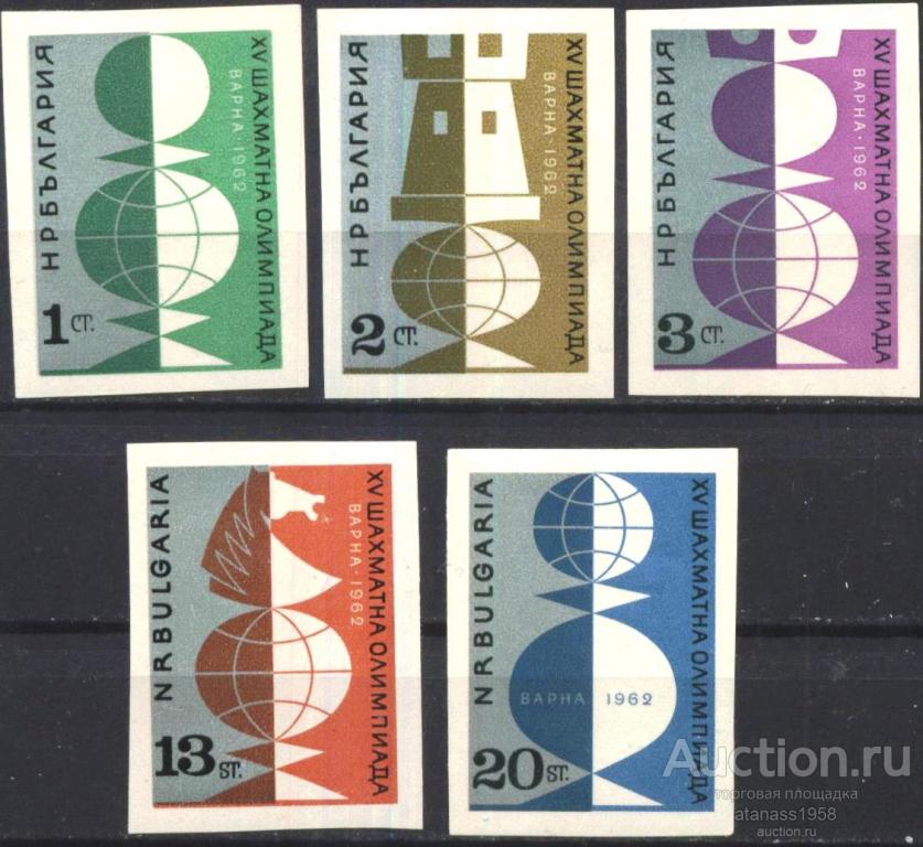 Болгария Чистые марки беззубцовые  Шахматы 1962
