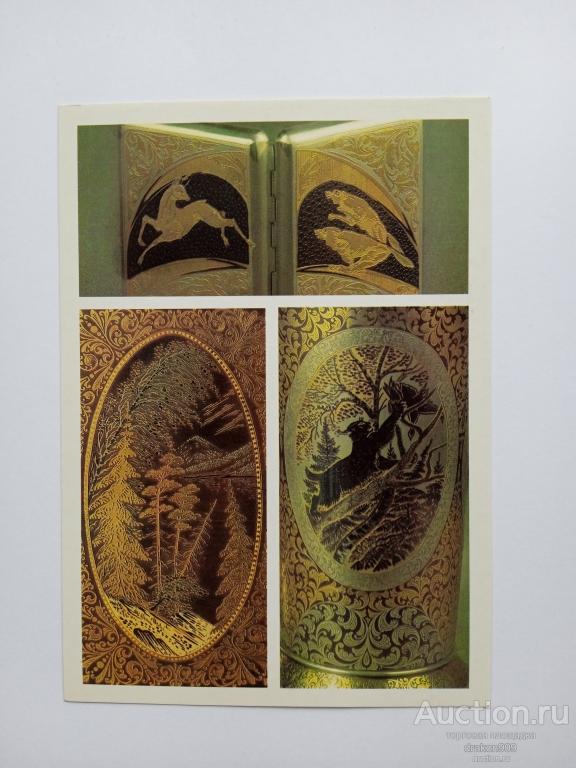 Открытка. Портсигар. Пластина. Ваза .20в.  1987г.