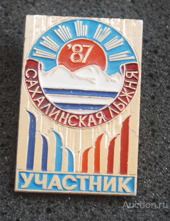 Сахалинская лыжня участник 1987 г  лыжи