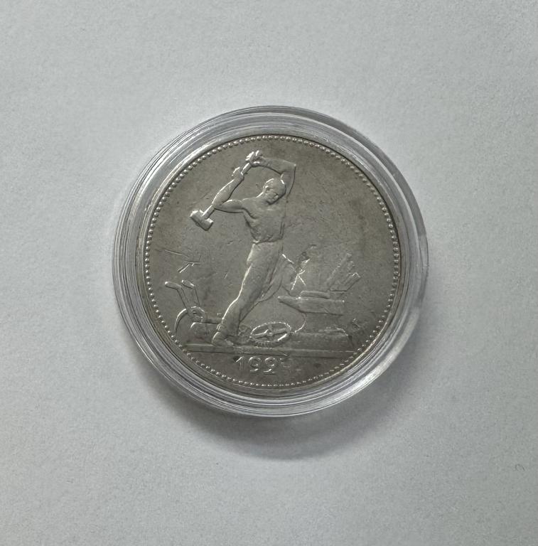 50 копеек 1924 ТР СЕРЕБРО