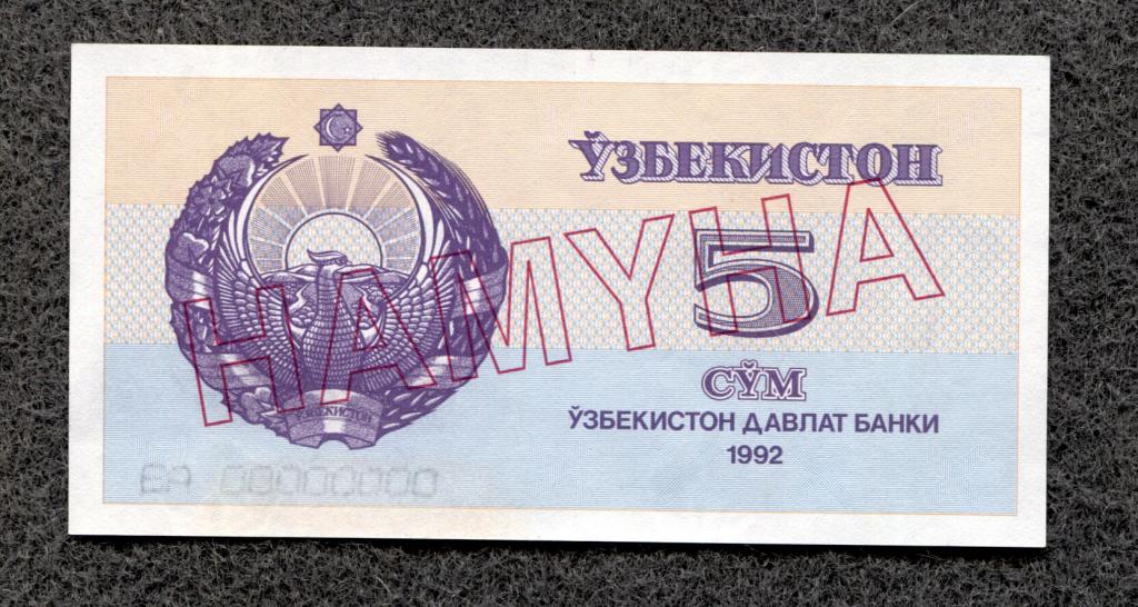 Узбекистан 5 сум 1992 года, HAMYHA Образец 00000000, UNC (b-352)