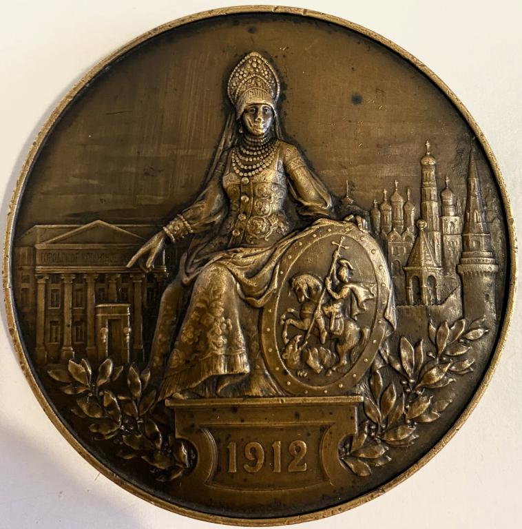Медаль настольная 50 летие Московского городского кредитного общества 1912 год