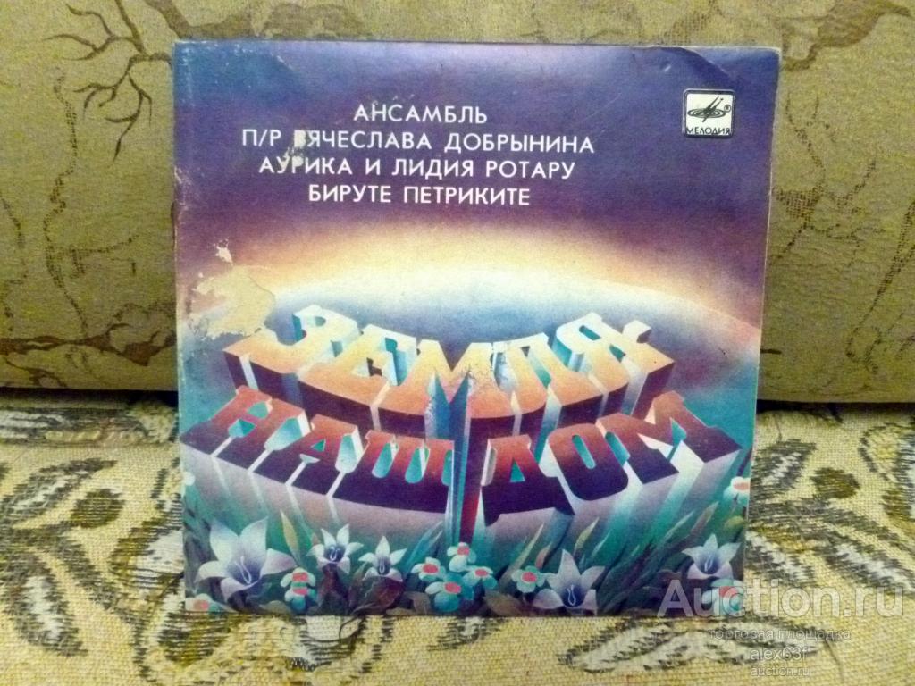 Сборник 1984 Земля - наш дом (7")