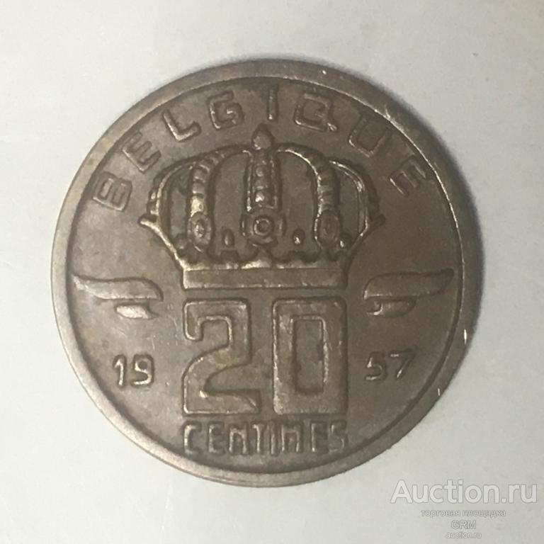Бельгия 20 сантимов 1957 год  Король Бодуэн I Надпись на французском