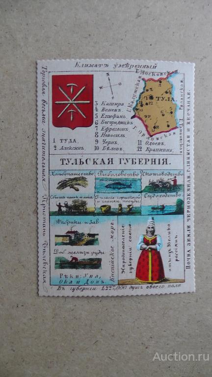 Тула. Тульская губерния. Репринт. Из серии. См. описание.....