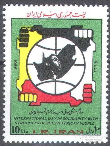 П0615 ✅ Политика Расизм Дискриминация Апартеид Право 1986 Иран 1м п/с **