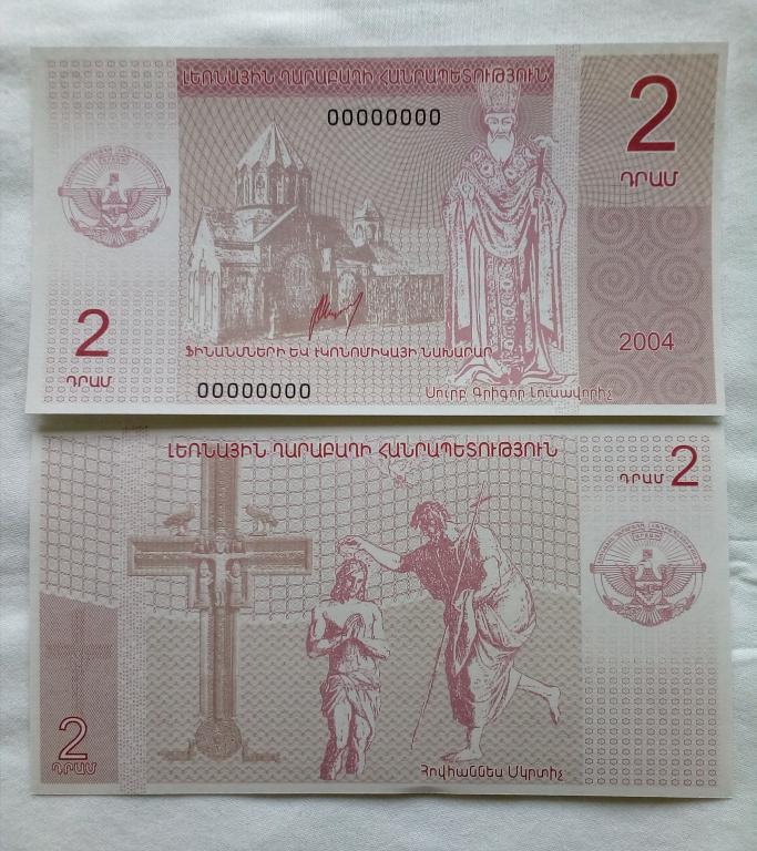 Нагорный Карабах 2 драм 2004 год пресс unc Образец!