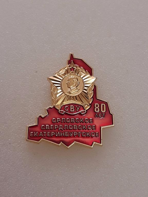 80 лет Екатеринбургское (Свердловское) суворовское военное училище. СВУ. ЕкСВУ. Тяж. мет.