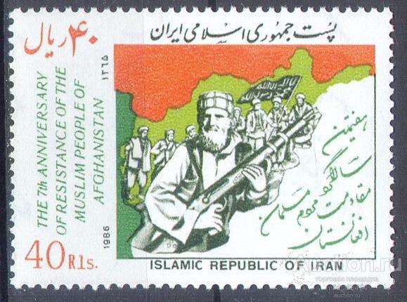 П0630 ✅ Милитария Антисоветчина Моджахеды Афганская Война 1986 Иран 1м п/с ** 1,6МЕ