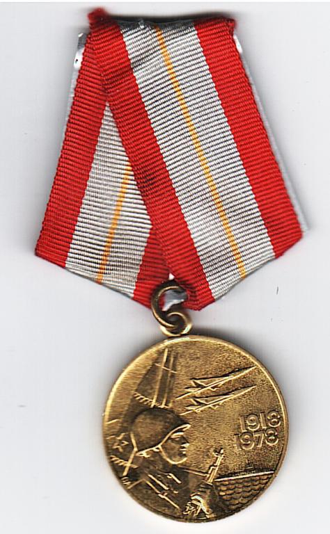 Медаль 60 лет ВС СССР, копиЯ