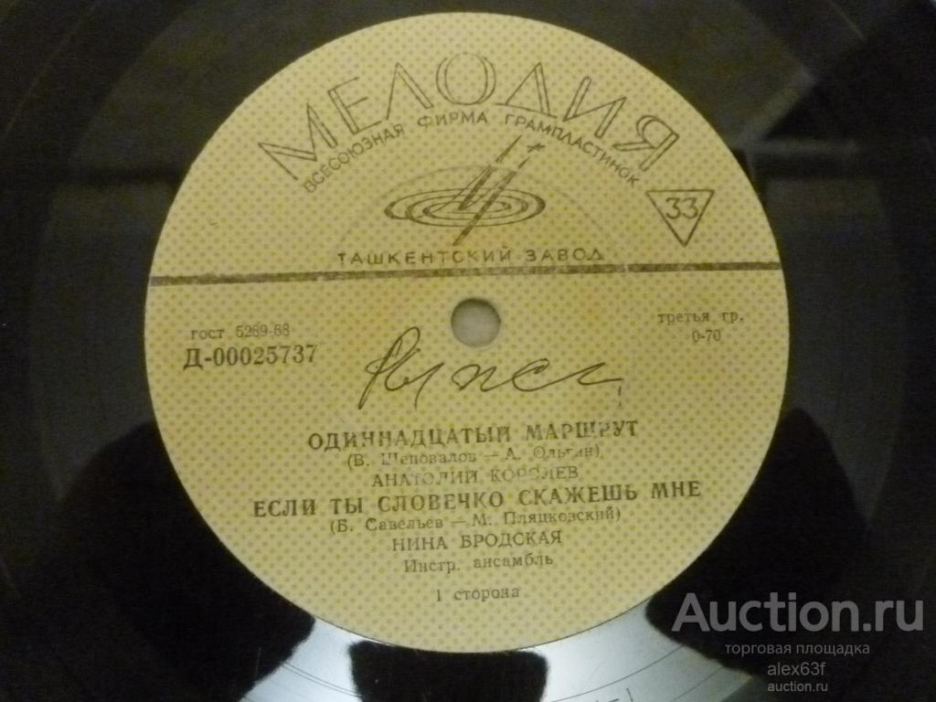 Сборник 1969 Одиннадцатый маршрут (7")