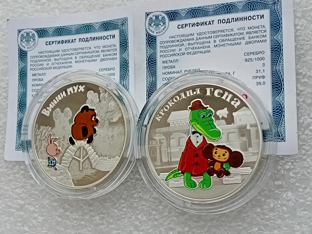 3 рубля Мультипликация Крокодил Гена 2017 20 г Винни Пух Серебро 925 пр ...