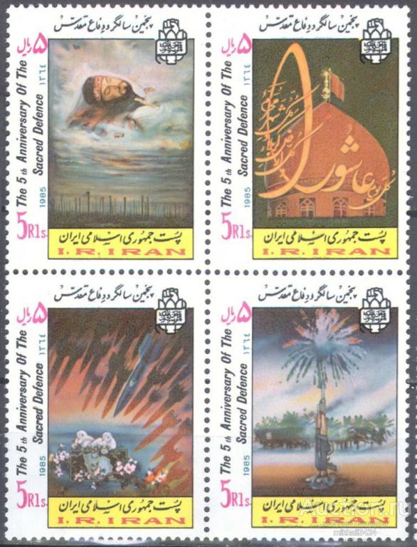 П0585 ✅ Милитария Армия Солдаты Ирано-иракская война Сражения Мученики Шахиды 1985 Иран 4м п/с **