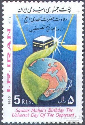 П0570 ✅ Религия Ислам Мекка Паломничество Кааба Метеориты 1985 Иран 1м п/с **