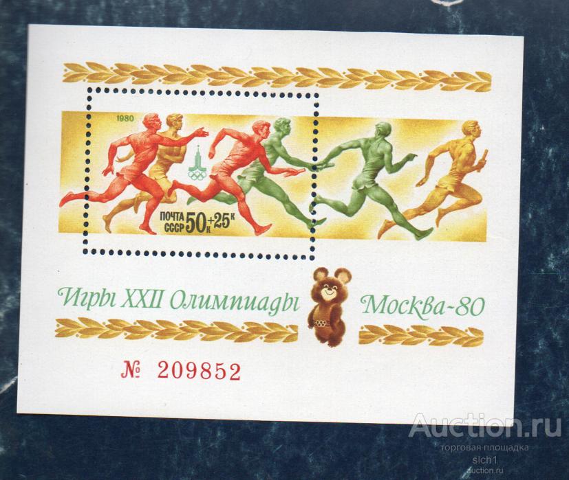 СССР 1980 (А80) Олимпийские игры Москва ** блок