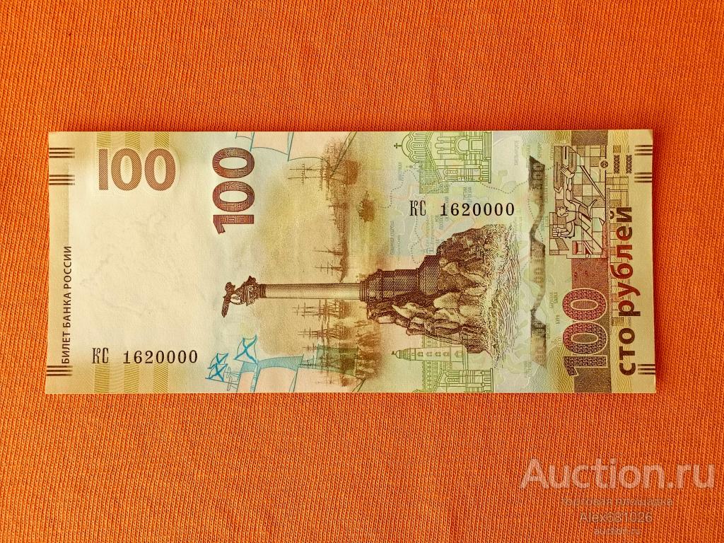 100 рублей Крым красивый номер КС 1620000