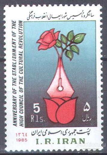 П0592 ✅ Культурная Революция Флора Цветы Розы 1985 Иран 1м п/с **