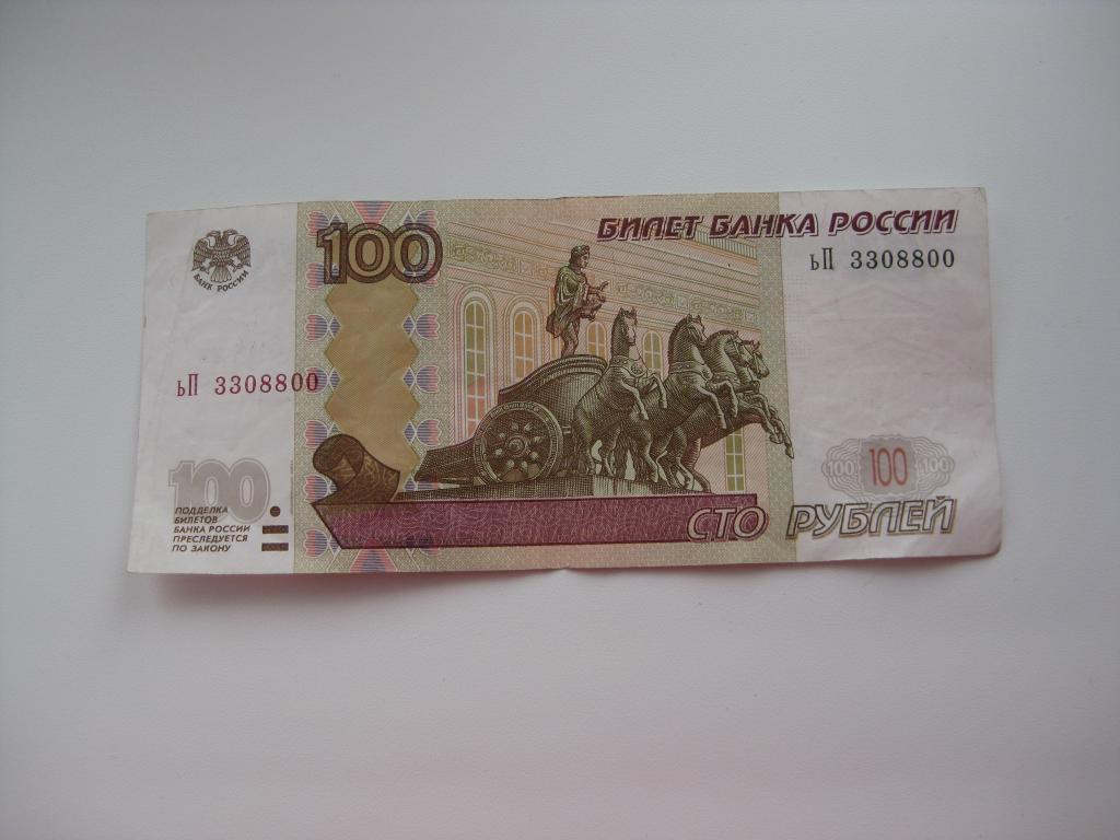 100 рублей 1997 год !красивый номер !оригинал !