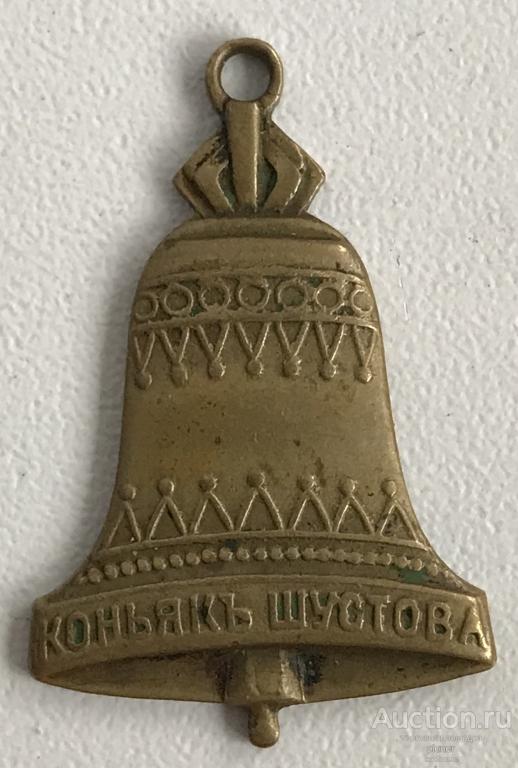 ЖЕТОН ПАМЯТНЫЙ 50 ЛЕТ КОНЬЯК ШУСТОВА 1863-1913 г.