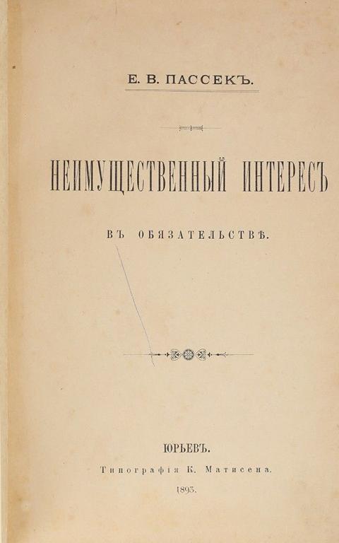 Неимущественный интерес в обязательстве