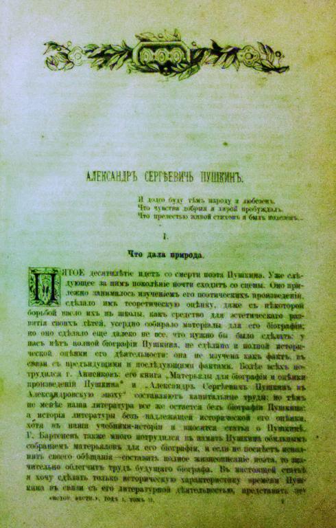 К биографии Пушкина (отдельные оттиски из журнала "Исторический вестник"