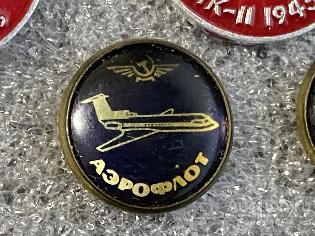 Знак. Значок ЭМБЛЕМА АЭРОФЛОТ. САМОЛЕТ. Авиация СССР КРЫЛЬЯ. СТЕКЛО. СИНИЙ РЕДЧАЙШИЙ RRR