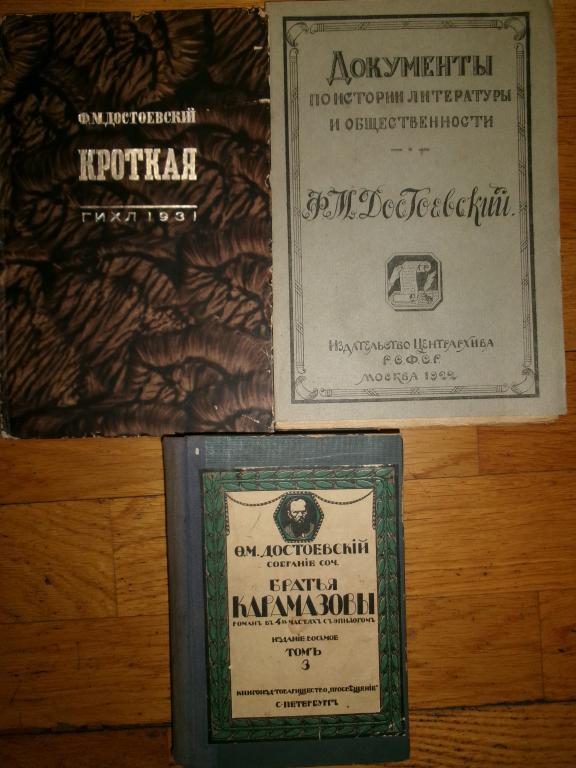 Антикварные Достоевские. З издания. Цена за всё