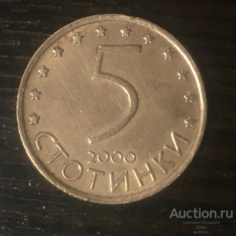 Болгария 5 стотинок 2000 год