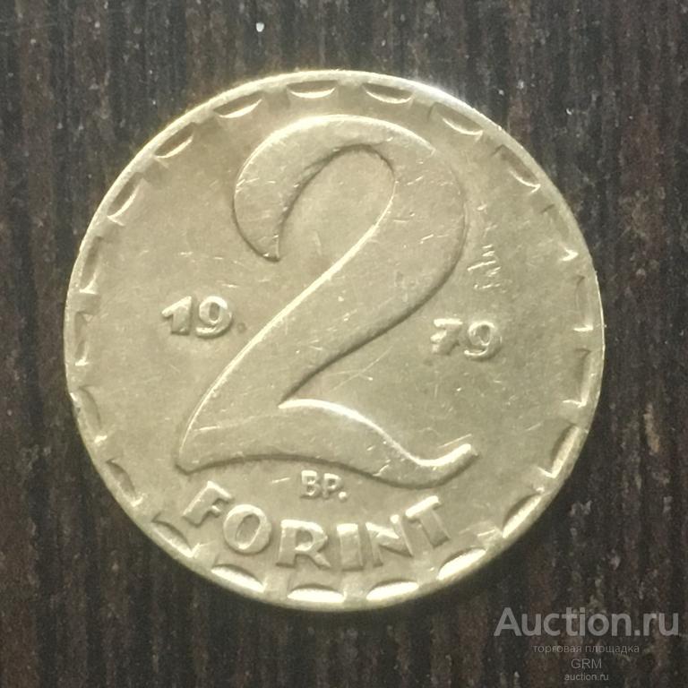 Венгрия 2 форинта 1979 год