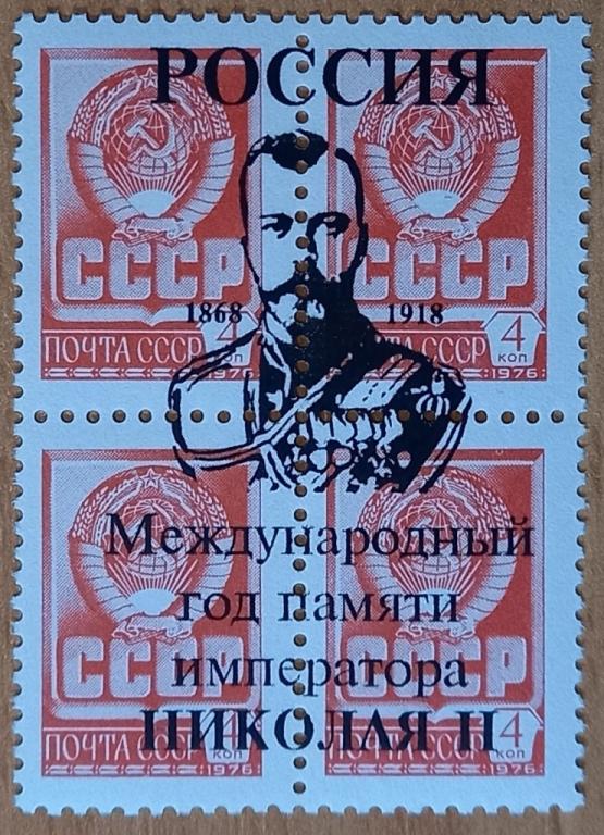 К27.188 МЕЖДУНАРОДНЫЙ ГОД ПАМЯТИ ИМПЕРАТОРА НИКОЛАЯ II, ВИНЬЕТКА, НАДПЕЧАТКА