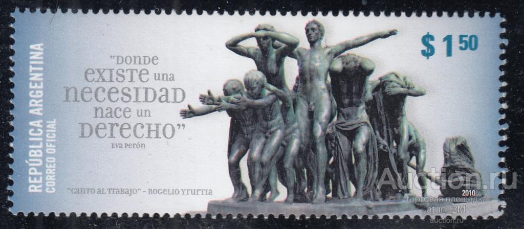 Аргентина. 2010 год. Памятник "Песнь труду"