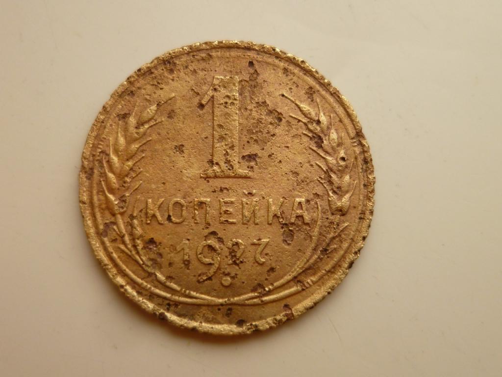 1 копейка 1927 года. Нечастая! Бюджетная. 4563