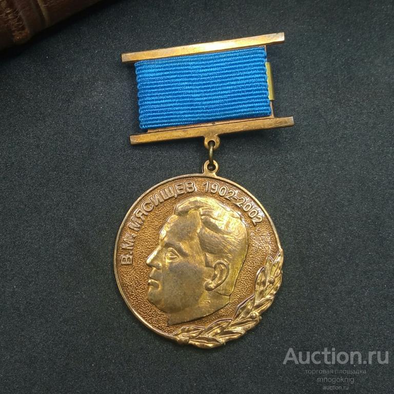 Медаль В. М. Мясищев 1902-2002. ЭМЗ им. Мясищева