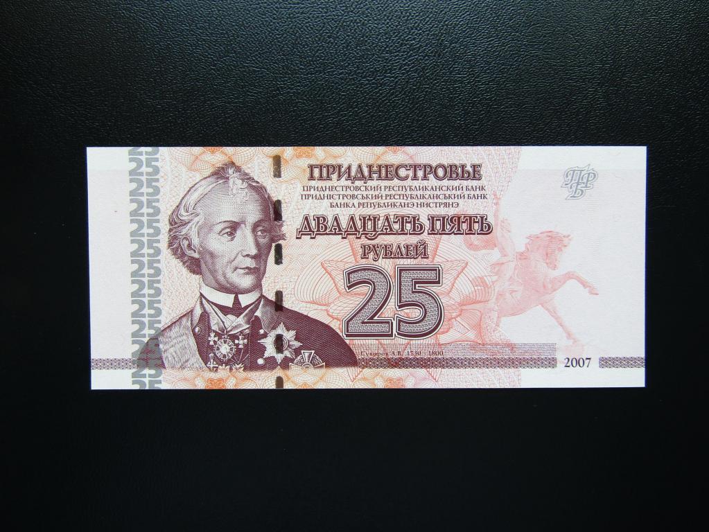 Приднестровье - 25 рублей 2007г. Без модификации. UNC. Серия АЕ.