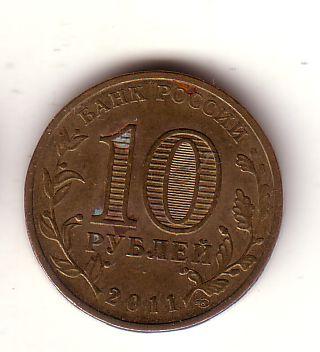 10 рублей 2011 г.  ГВС  Елец.