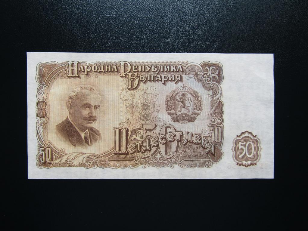 Болгария - 50 лев 1951г. аUNC.