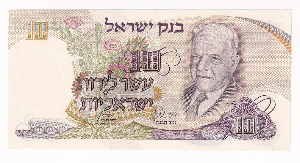 Израиль Банкнота 10 лир 1968 год Синий номер UNC (38485)