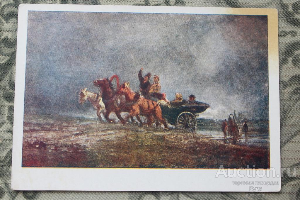 открытка живопись Соколов 1959 Тройка ИЗОГИЗ чистая