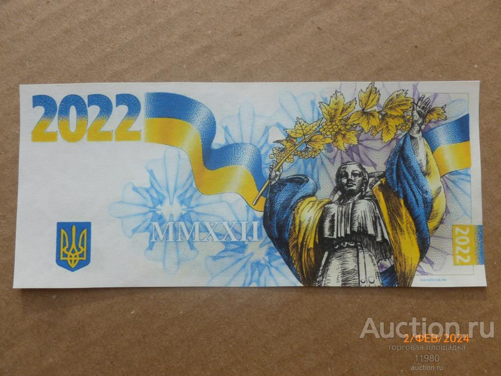 1 Гривна 2022 г. Тестовая банкнота. Украина. Копия с водяными знаками