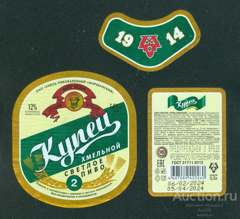 Этикетка Пиво – КУПЕЦ хмельной №2 - 0,5 л. Моршанск (298п)