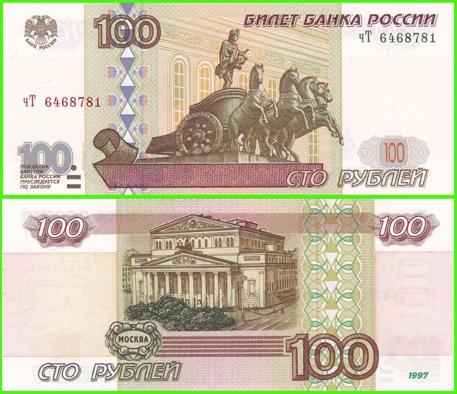 Россия - 100 рублей 1997 / 2001 год. Серия ( чТ 6468781 ) ПРЕСС ( UNC ) ЖЕЛТАЯ ОКАНТОВКА !!