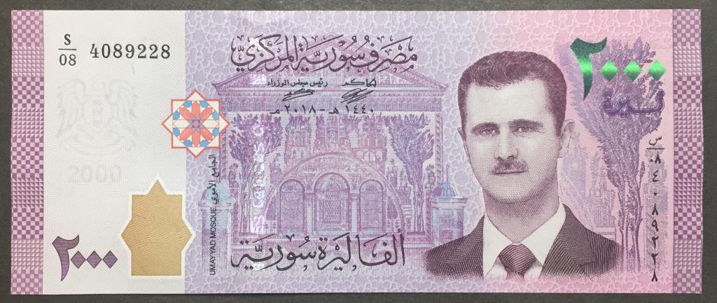 2000 фунтов 2018 год S/08 4089228 Сирия