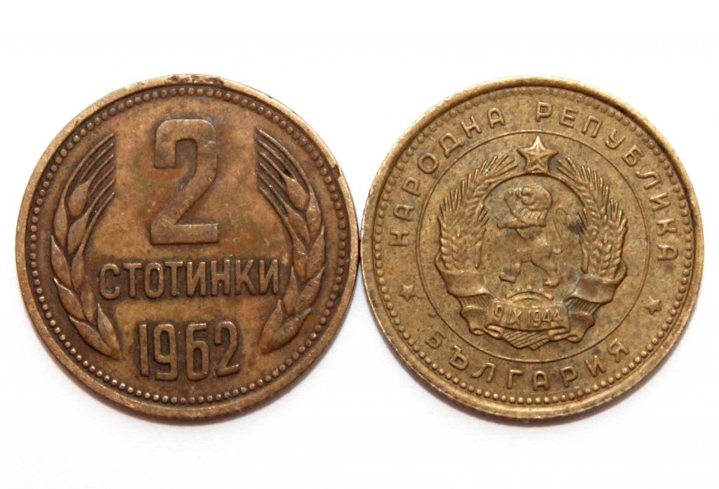 БОЛГАРИЯ 2 стотинки 1962 (KM# 60)