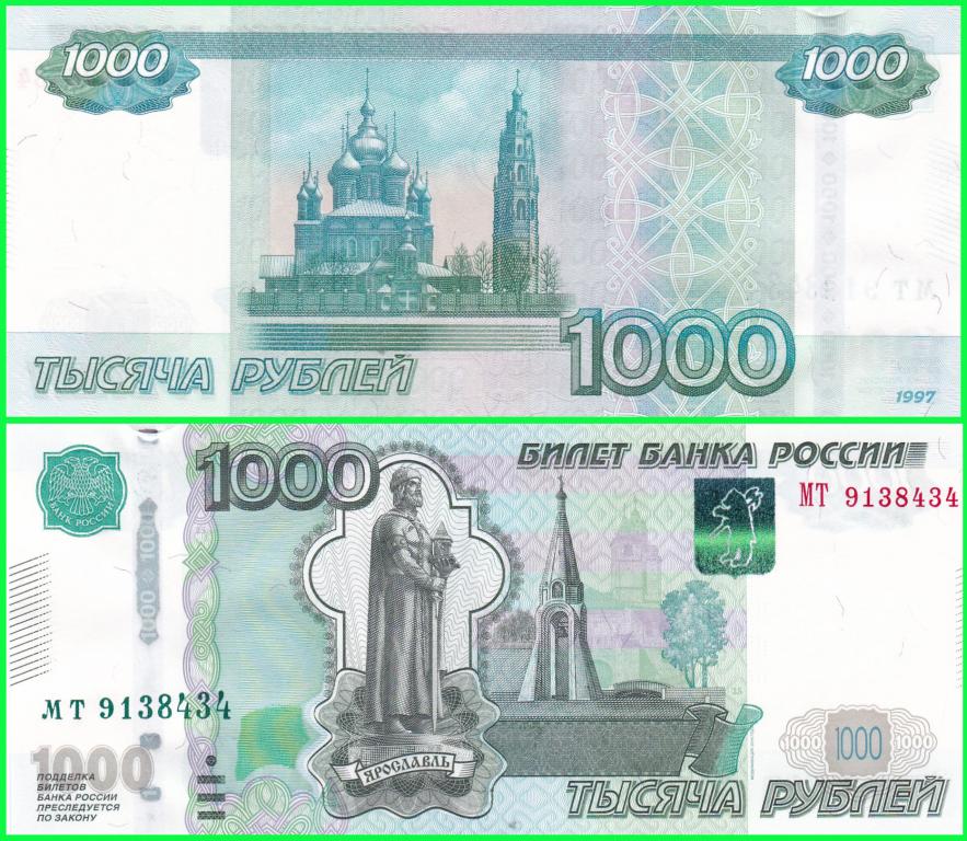 Россия - 1000 рублей 1997 / 2010 год - Серия ( МТ 9138434 ) Цена + Номинал.  ПРЕСС !!  UNC !!