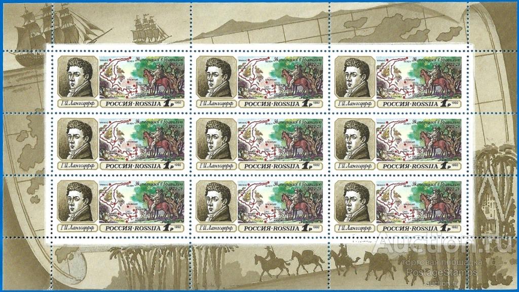 1992 Россия 31. Географические открытия. Г. Лангсдорф** MNHOG (ЧБН) МЛ