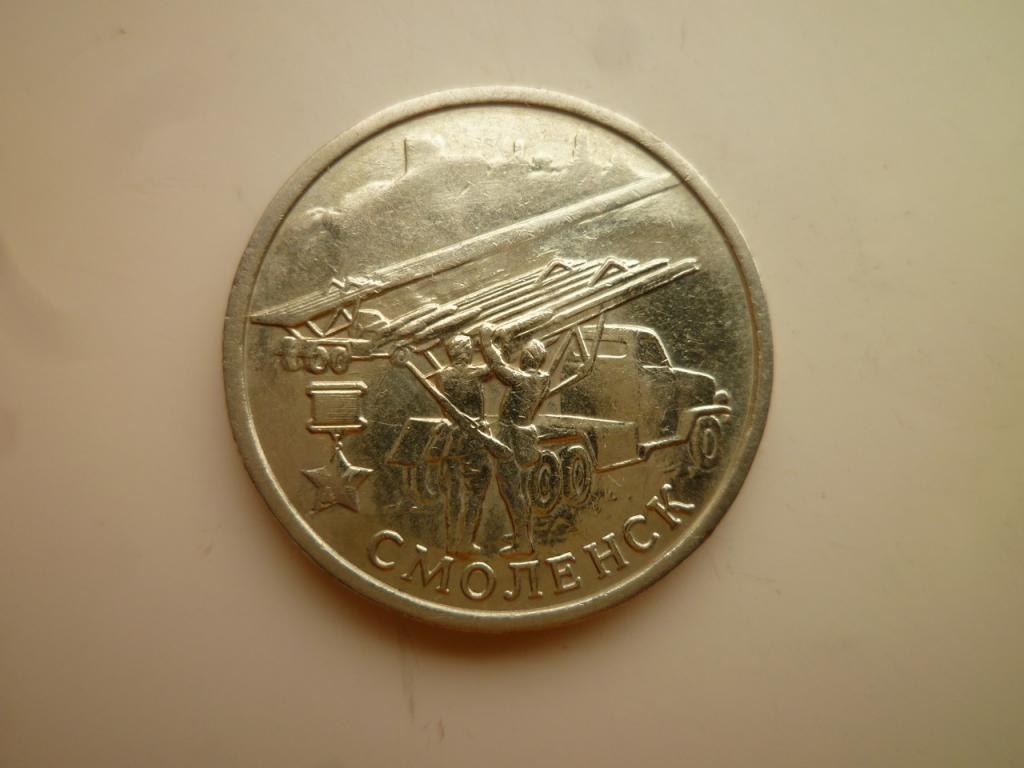 2 рубля 2000 года Смоленск. AUNC. Отличное состояние! Блеск! 483