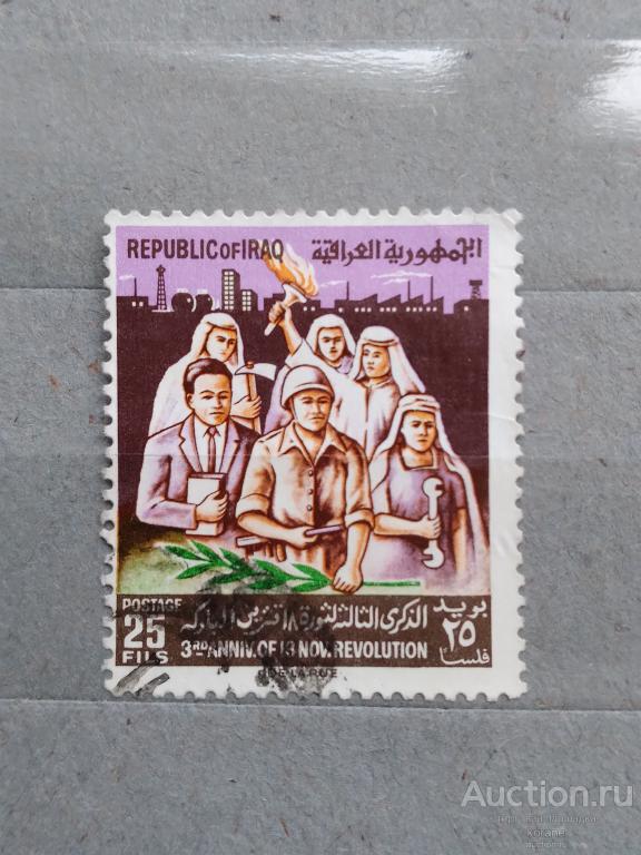 м    Ирак 1966 год   Трех летие революции 18 ноября.