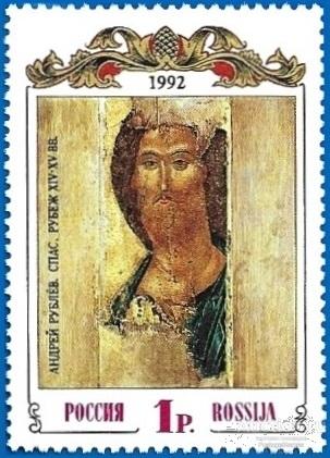 1992 Россия 38. Древнее искусство. Рублёв «Спас»** MNHOG (ЧБН)